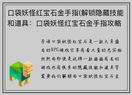 口袋妖怪红宝石金手指(解锁隐藏技能和道具：口袋妖怪红宝石金手指攻略)
