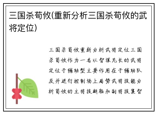 三国杀荀攸(重新分析三国杀荀攸的武将定位)