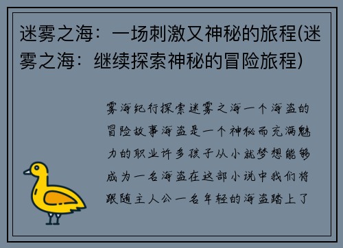 迷雾之海：一场刺激又神秘的旅程(迷雾之海：继续探索神秘的冒险旅程)
