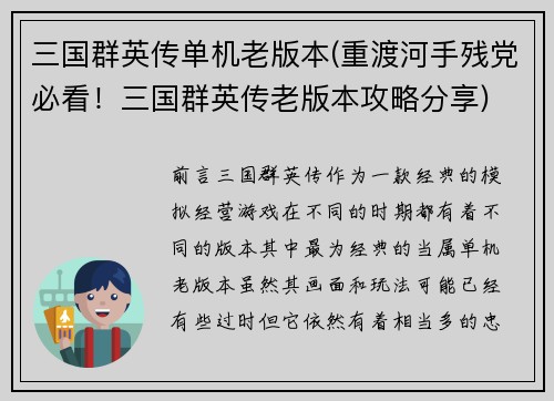 三国群英传单机老版本(重渡河手残党必看！三国群英传老版本攻略分享)