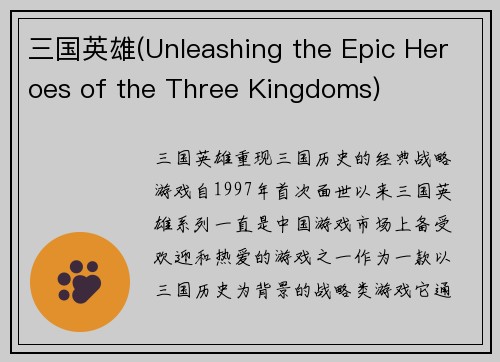 三国英雄(Unleashing the Epic Heroes of the Three Kingdoms)