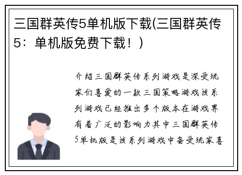 三国群英传5单机版下载(三国群英传5：单机版免费下载！)