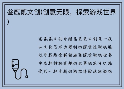 叁贰贰文创(创意无限，探索游戏世界)