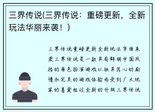 三界传说(三界传说：重磅更新，全新玩法华丽来袭！)