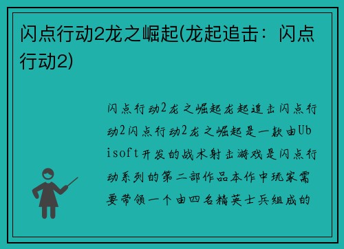 闪点行动2龙之崛起(龙起追击：闪点行动2)