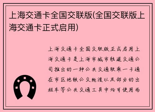 上海交通卡全国交联版(全国交联版上海交通卡正式启用)