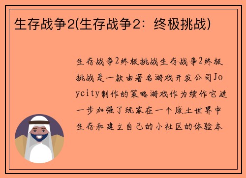 生存战争2(生存战争2：终极挑战)