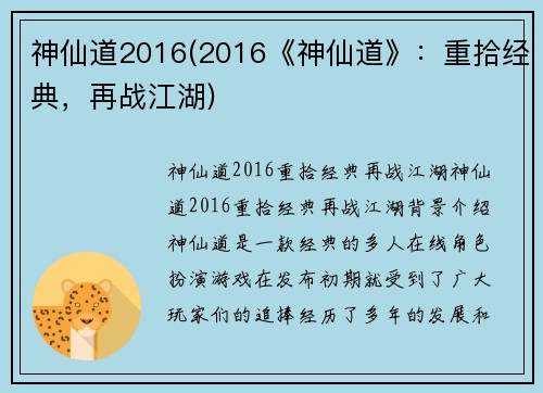 神仙道2016(2016《神仙道》：重拾经典，再战江湖)