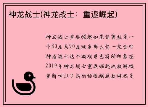 神龙战士(神龙战士：重返崛起)