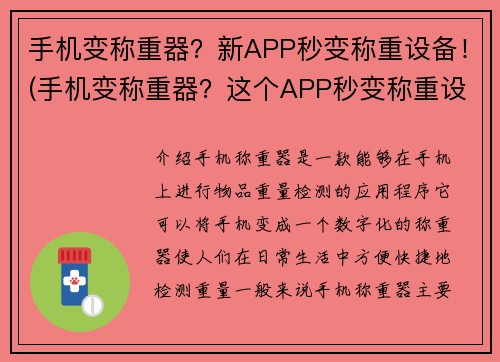 手机变称重器？新APP秒变称重设备！(手机变称重器？这个APP秒变称重设备，太神了！)