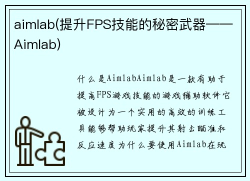 aimlab(提升FPS技能的秘密武器——Aimlab)