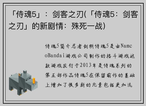 「侍魂5」：剑客之刃(「侍魂5：剑客之刃」的新剧情：殊死一战)