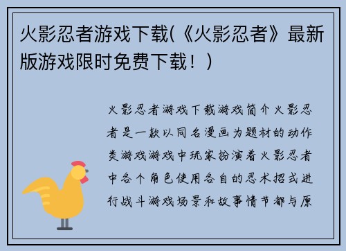 火影忍者游戏下载(《火影忍者》最新版游戏限时免费下载！)