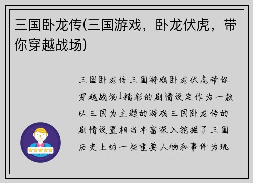 三国卧龙传(三国游戏，卧龙伏虎，带你穿越战场)