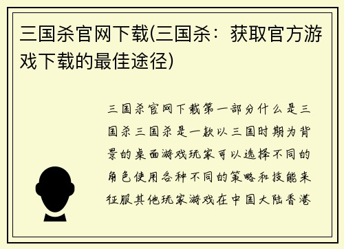 三国杀官网下载(三国杀：获取官方游戏下载的最佳途径)