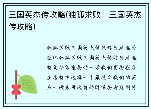 三国英杰传攻略(独孤求败：三国英杰传攻略)