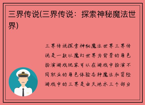 三界传说(三界传说：探索神秘魔法世界)