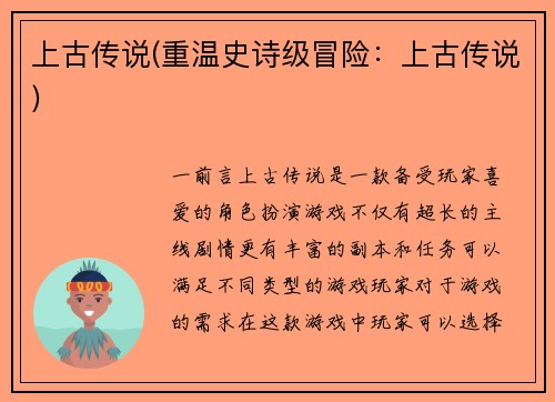 上古传说(重温史诗级冒险：上古传说)