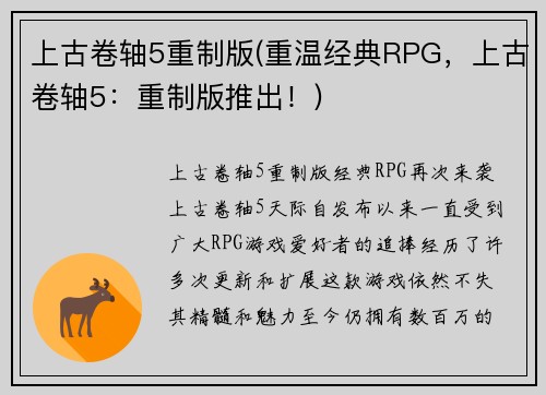 上古卷轴5重制版(重温经典RPG，上古卷轴5：重制版推出！)