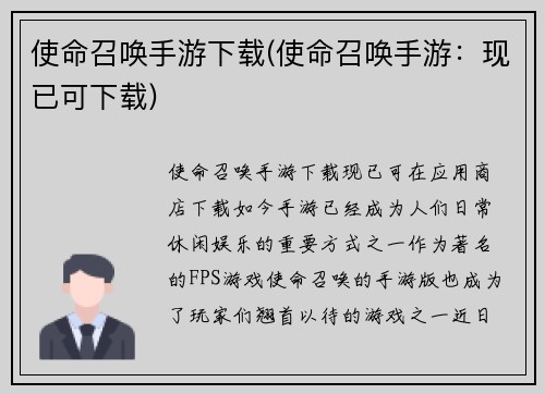 使命召唤手游下载(使命召唤手游：现已可下载)