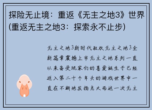 探险无止境：重返《无主之地3》世界(重返无主之地3：探索永不止步)