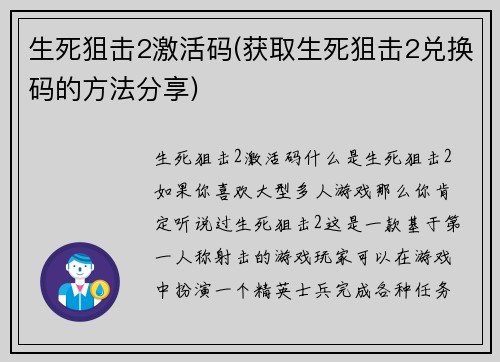 生死狙击2激活码(获取生死狙击2兑换码的方法分享)