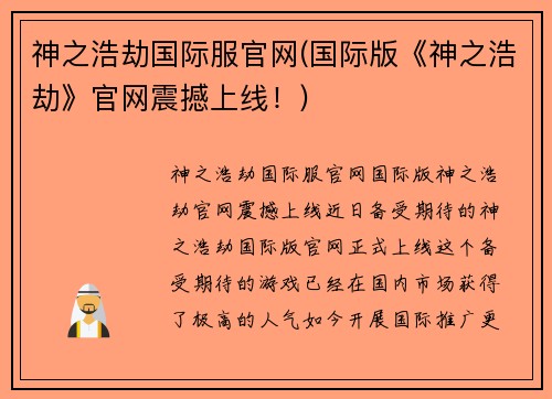 神之浩劫国际服官网(国际版《神之浩劫》官网震撼上线！)